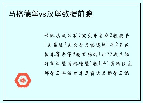马格德堡vs汉堡数据前瞻
