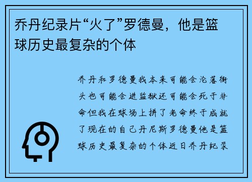 乔丹纪录片“火了”罗德曼，他是篮球历史最复杂的个体