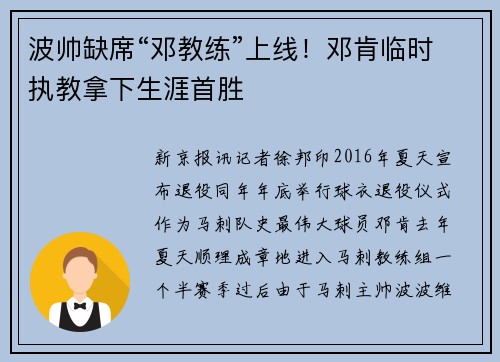 波帅缺席“邓教练”上线！邓肯临时执教拿下生涯首胜