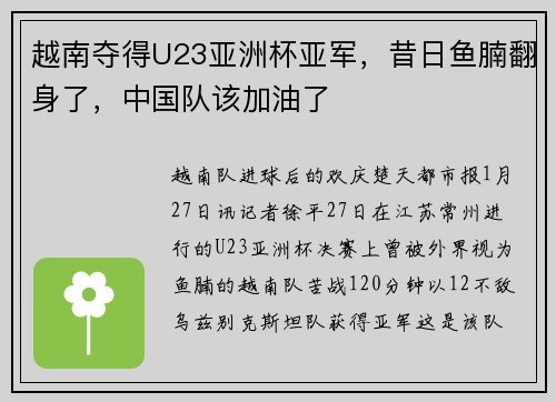 越南夺得U23亚洲杯亚军,昔日鱼腩翻身了,中国队该加油了