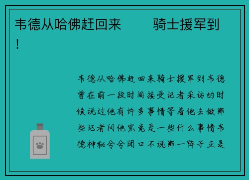 韦德从哈佛赶回来 骑士援军到!