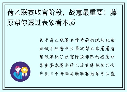 荷乙联赛收官阶段,战意最重要!藤原帮你透过表象看本质