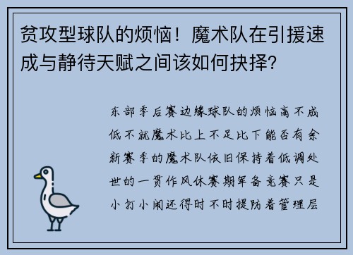 贫攻型球队的烦恼!魔术队在引援速成与静待天赋之间该如何抉择?